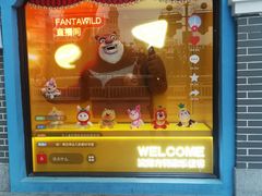 -沈阳方特欢乐世界