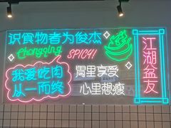 -耍盆友·重庆江湖菜(百子湾店)
