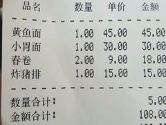 账单-明呈黄鱼面馆(斜土路店)