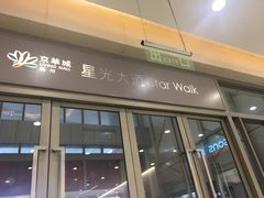 店内环境-京华城