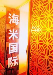 -海米国际产后修复催乳中心