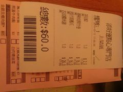账单-添好运点心专门店(深水埗店)