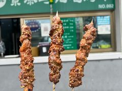 -景泰马记电烤串