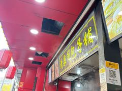 -清泉阁包子铺(中山路店)