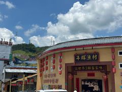 -年辉渔村·非遗传承餐厅(新丰江店)