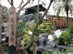 -花溪雨·森林餐厅(石基店)