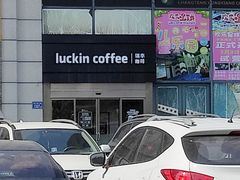 -瑞幸咖啡(长城万富汇店)