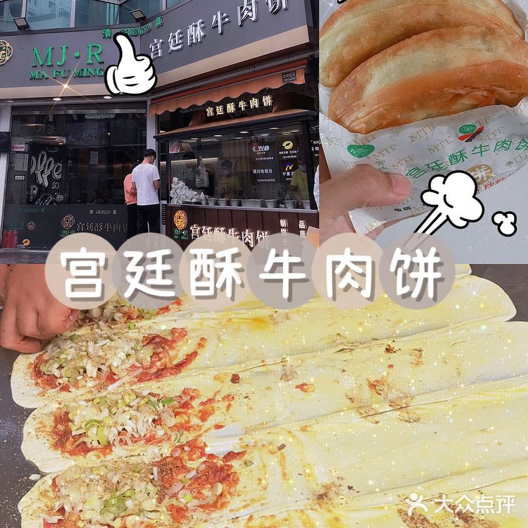 雨天福利，不排队就能吃到的香酥牛肉饼
