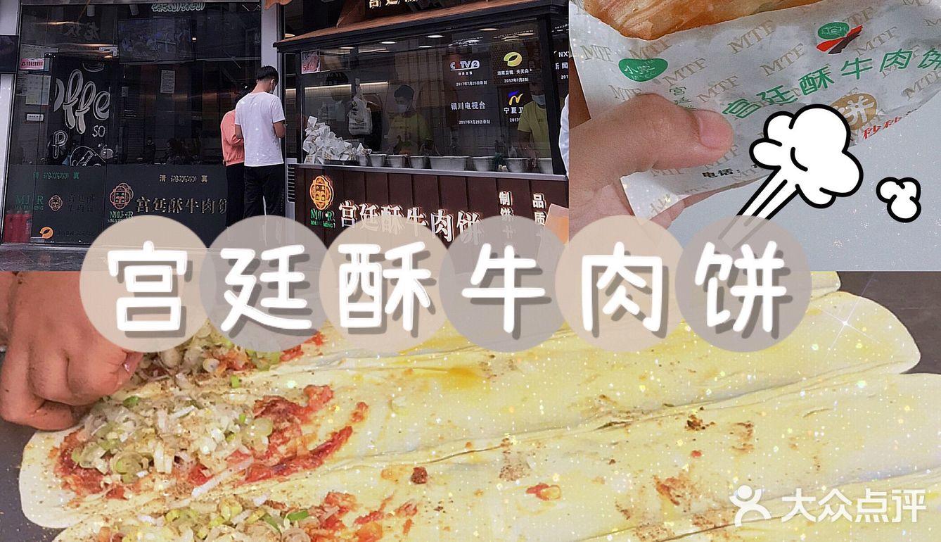 雨天福利，不排队就能吃到的香酥牛肉饼