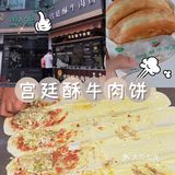 雨天福利，不排队就能吃到的香酥牛肉饼