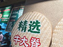 -云阿蛮云南生烫牛肉米线(奉贤路店)