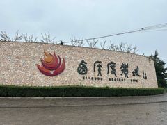 -西侯度遗址