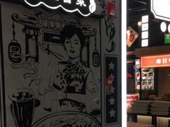 -成都你六姐·牛肉冒菜(上海环宇荟店)