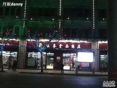-上海市长春食品商店(淮海中路店)