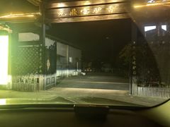 -元鼎宝驴香·全驴宴(江宁店)