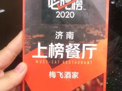 -梅飞酒家(名辉豪庭店)