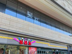 -憨铁匠老火锅(龙岗万科里店)