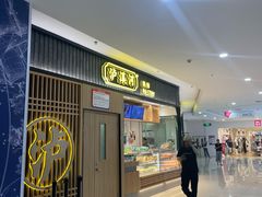 -首开福茂购物中心(宋家庄店)