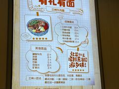 -有礼有面(知春路店)