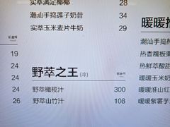 -野萃山·潮汕厚果汁(十亩地店)