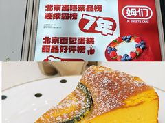 -姆们M Sweetie Cake(三里屯店)