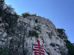 -青州市云门山风景区