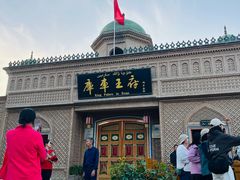 -库车王府