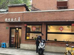 -辣肉面大王(天平路店)