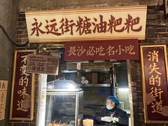 -长沙文和友(海信广场店)