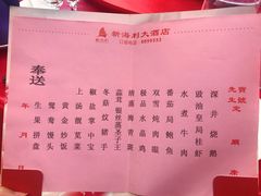 -新海利海鲜城·41年珠海老字号(夏湾店)