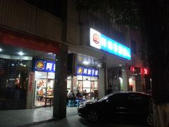 门面-阿秋牛排(湖心街店)