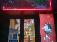 门面-丽丽三鲜螺蛳粉(田林路店)