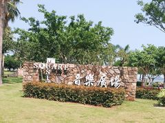 -音乐广场