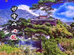 -妙峰山风景名胜区