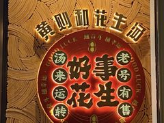 -黄则和花生汤(中山路店)