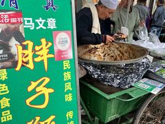 门面-马文章胖子甑糕(洒金桥店)