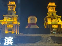 -哈尔滨音乐公园