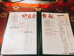 菜单-炒豆合作社(东四总店)