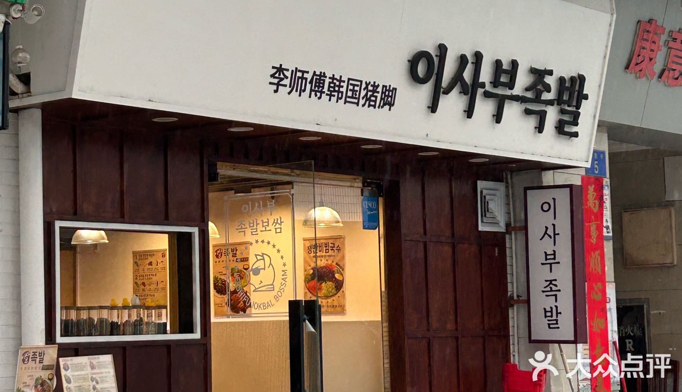 在广州浅尝一下糯叽叽的🇰🇷韩式猪蹄｜远景路李师傅猪蹄