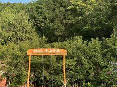 -WE ME 伴山营地·城市露营·团建策划