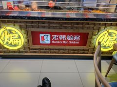 -老韩煸鸡·中国炸鸡(摩尔城店)