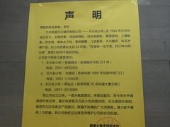 菜单-天元名小吃店(东部店)