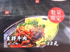 凉拌生牛肉-大阪烧肉BAKA一代(十亩地店)