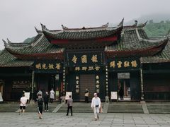 -峨眉山报国寺