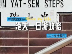 -香港大学