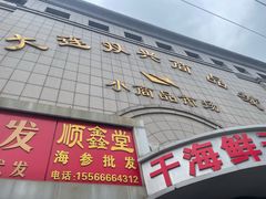 -大连双兴商品城