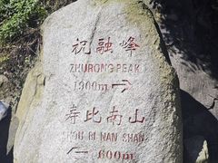 -南岳衡山风景名胜区