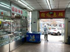 -北京稻香村(五道口店)