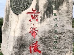 -黄帝陵