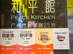 -和平馆·地道港澳茶餐厅(西门口店)